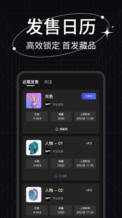 非凡数界数字藏品