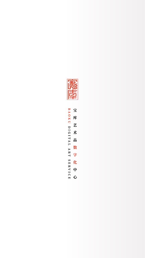 宝库数字藏品