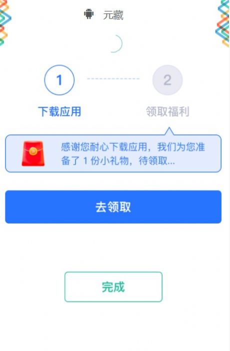 元藏