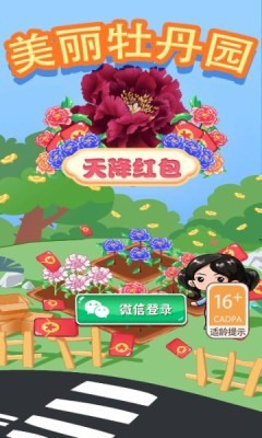 美麗牡丹園