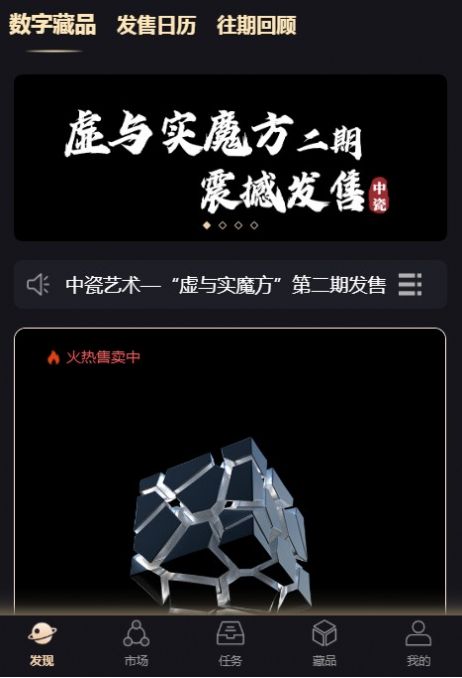 中瓷艺术数藏