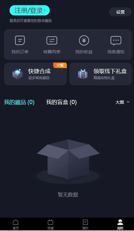 奇艺岛数字藏品