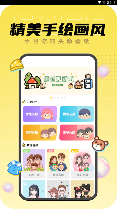 DIY头像社