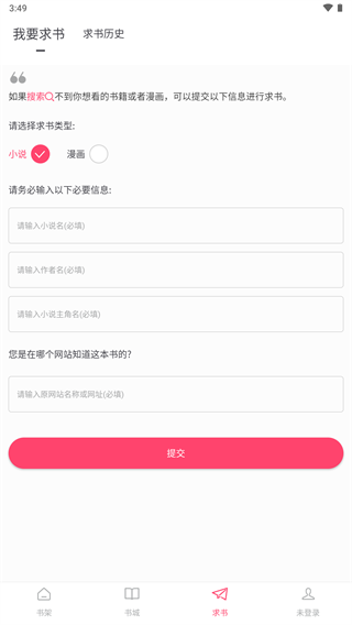 小小追书2022广州app软件开发费用