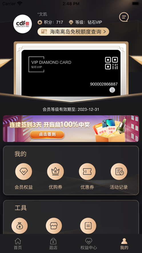 中免会员
