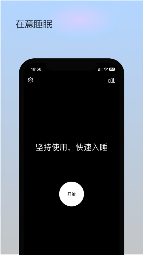 在意睡眠厦门手机app用什么开发