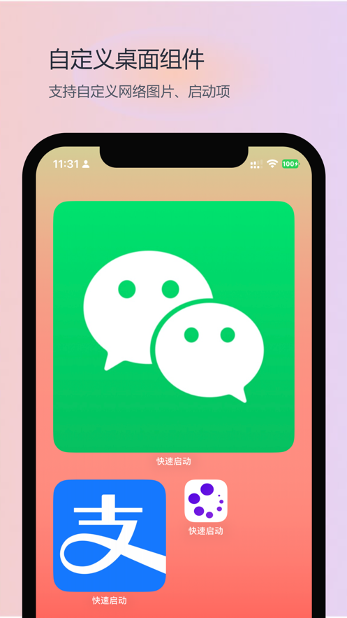 快速启动