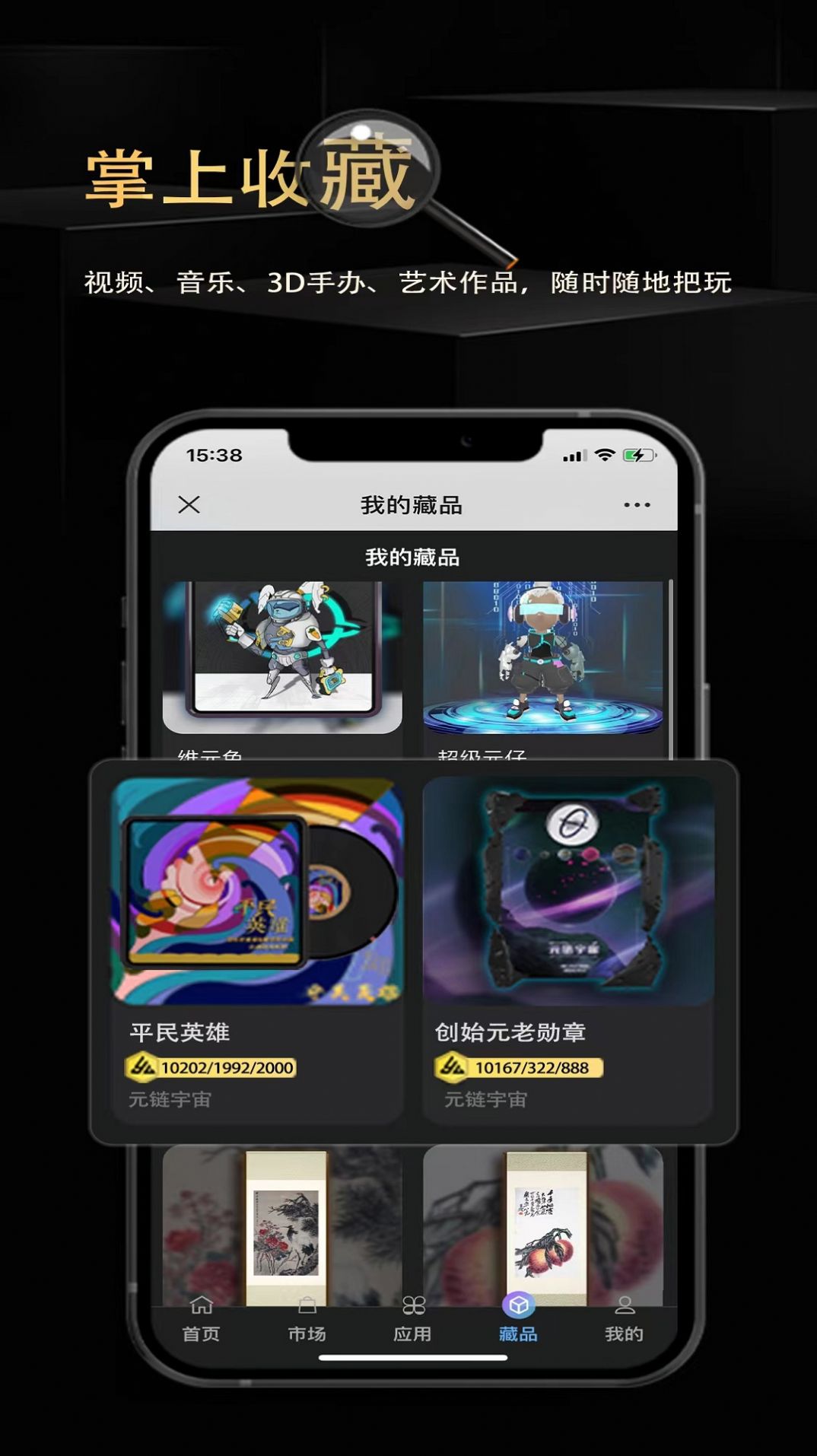 元链宇宙数字藏品