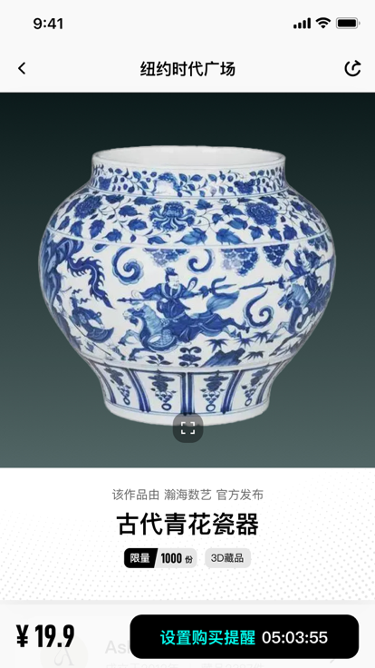 瀚海数艺数藏