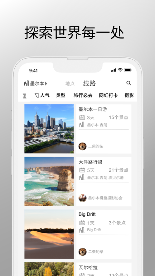 陆标旅行