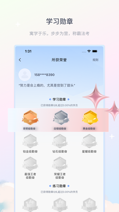 律学法考