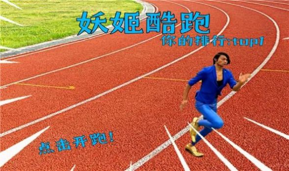 妖姬跑酷紅色風(fēng)暴