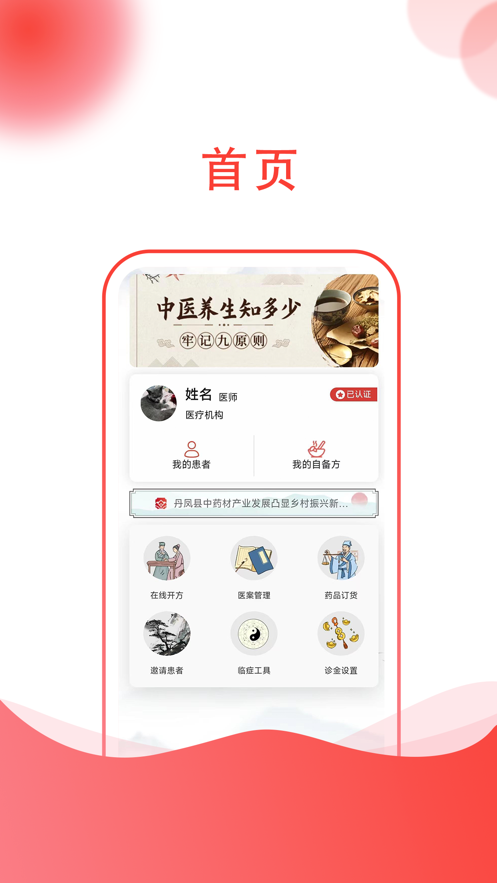 掌上中医武汉开发一个什么app