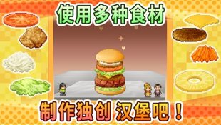 创意汉堡物语原版