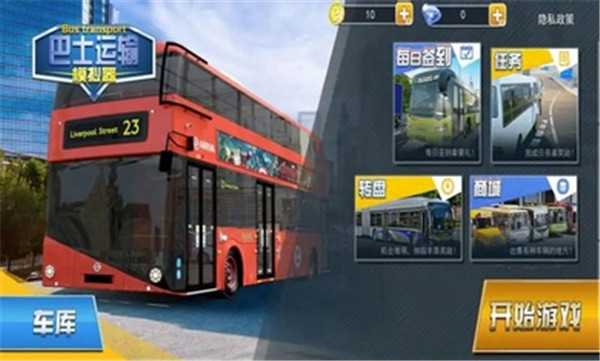 巴士运输模拟器高清中文版