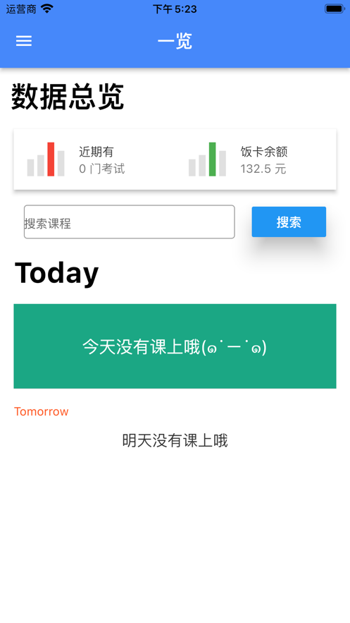 靠谱课代表