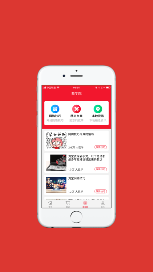 商联盟