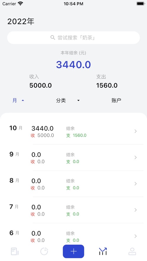 柏奇记账