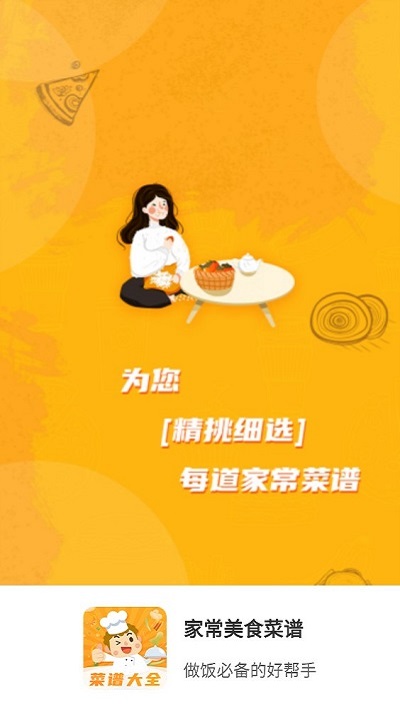 厨房菜谱大全