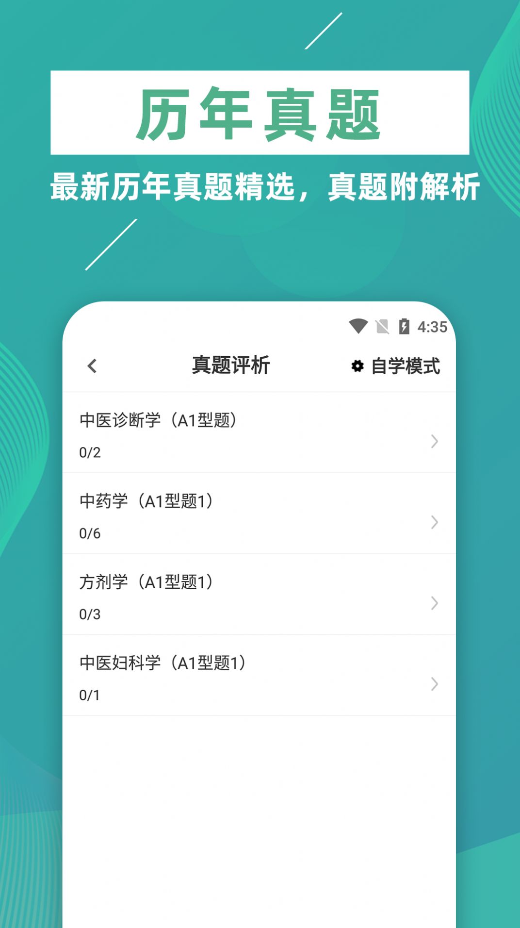 执业医师牛题库太原怎么做app软件开发