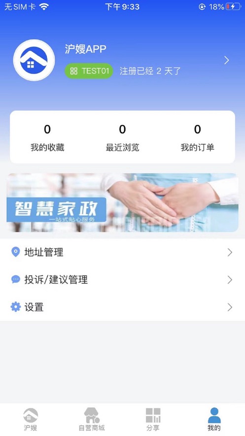 沪嫂广州用app开发