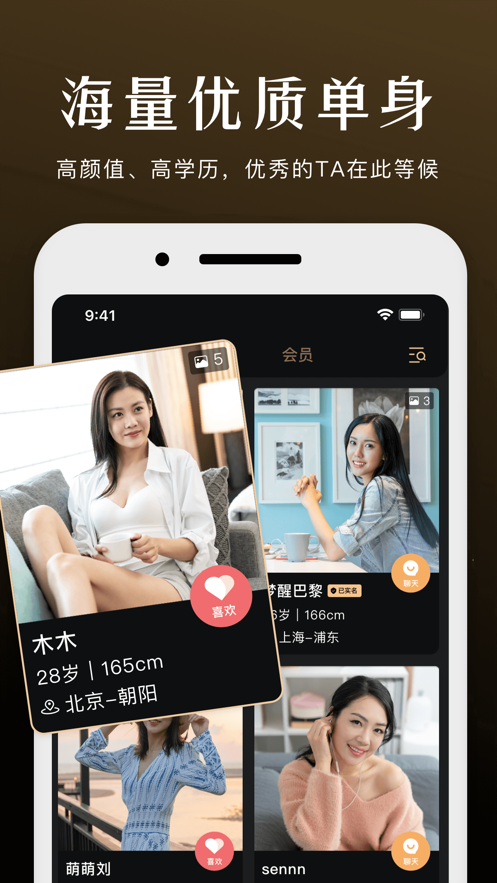 挚爱婚恋上海大连app开发
