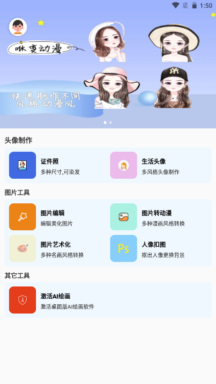 咻变头像