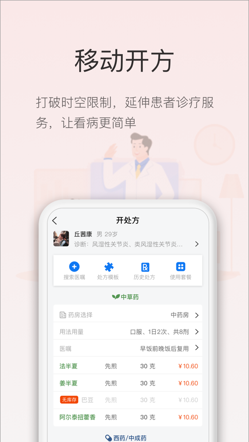 智慧云诊所
