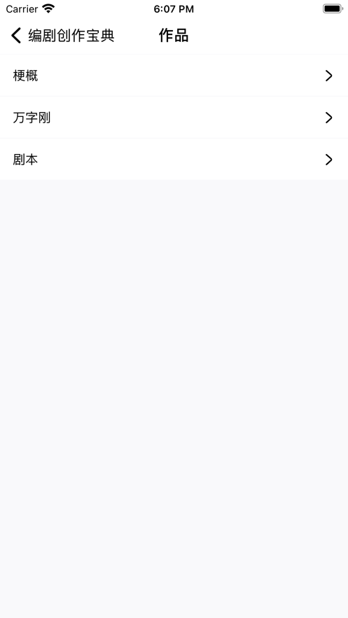 编剧创作宝典