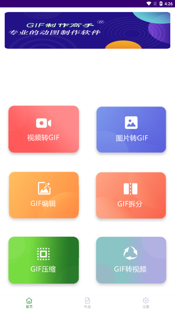 GIF制作高手