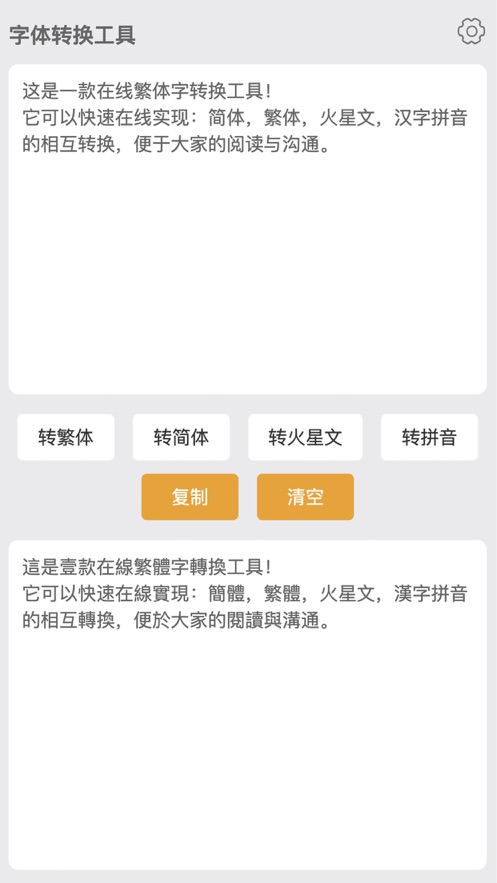 繁体字转换器南京电商app开发多少钱