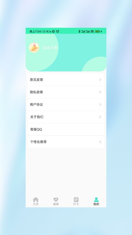 运动小霸王太原app开发一个多少钱