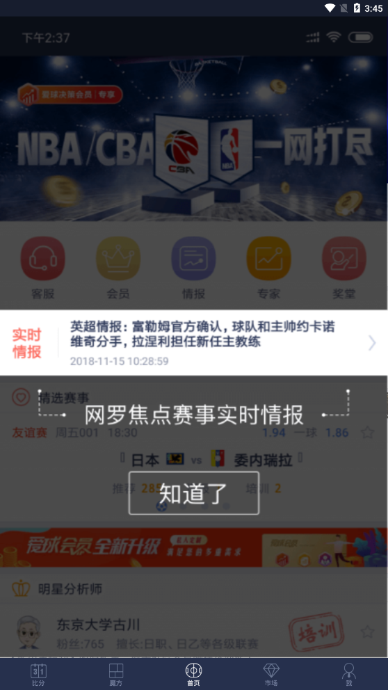 足球魔方南京企业app应用开发