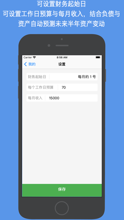 记账管家