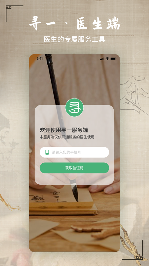 寻一医生端丹东开发app软件的公司