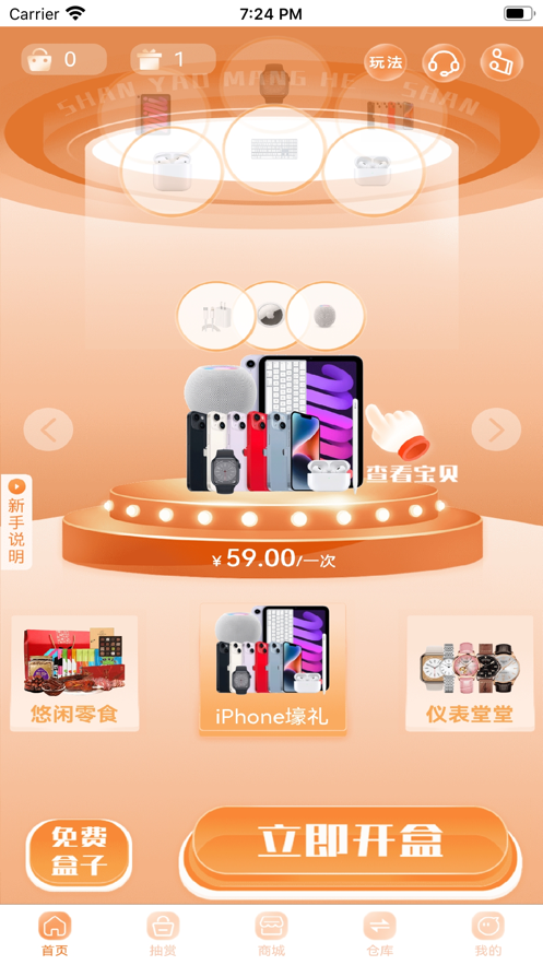 闪耀潮盒太原app开发一般多少钱
