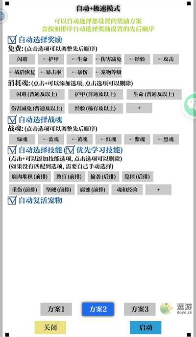 一击入魂普通模式通关配置分享