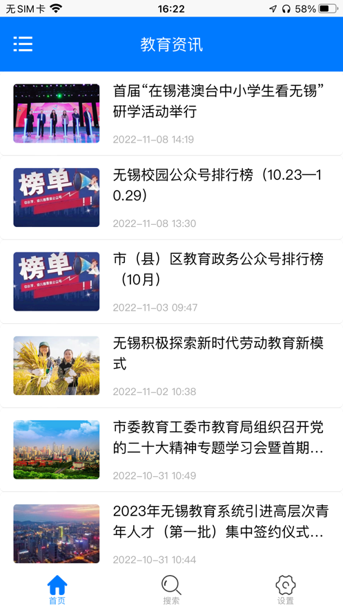 无锡教育发布昭通app定制开发平台