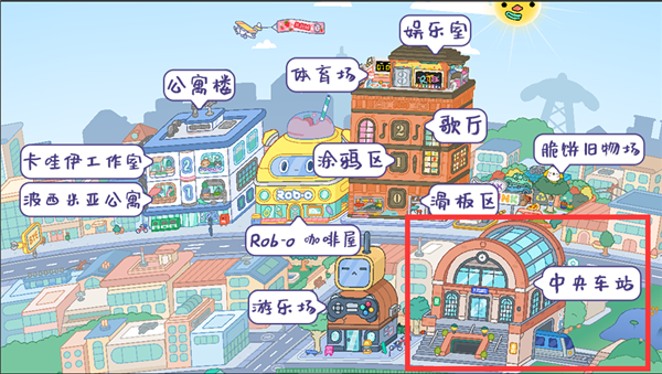 托卡世界中央车站版珠海苏州app开发