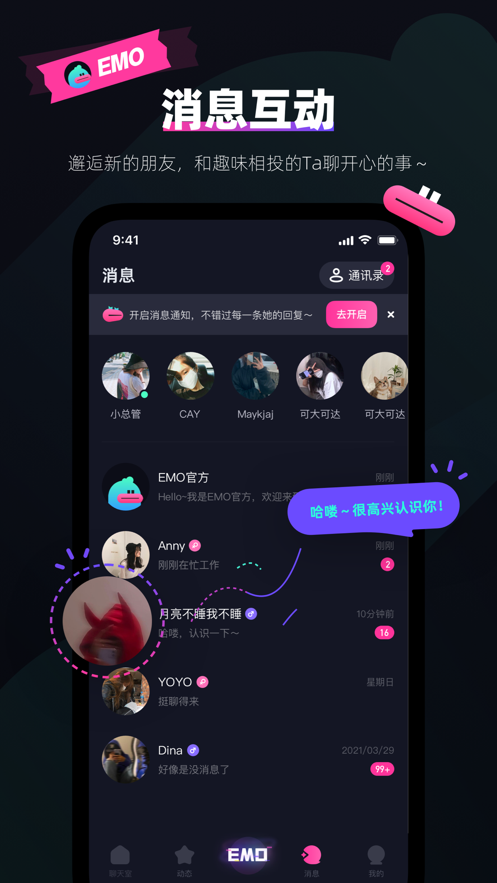 EMO空间