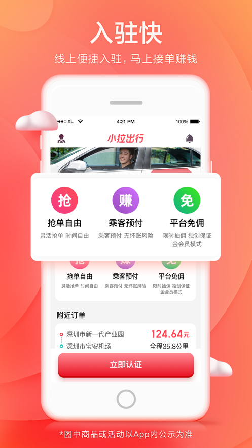 小拉出行司机版