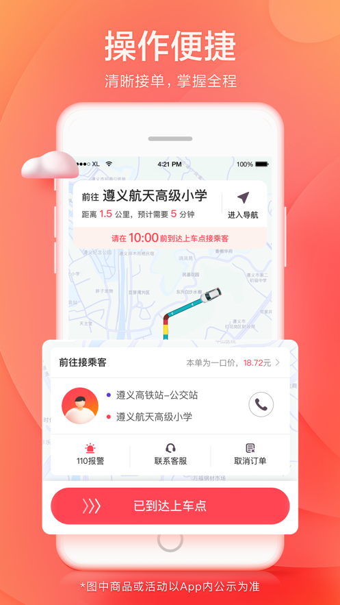 小拉出行司机版