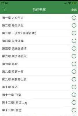 百川小说北京著名的app开发公司