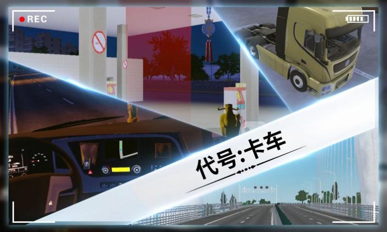 代号卡车模拟器青岛工业app开发公司