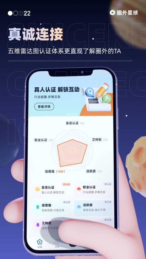 圈外星球