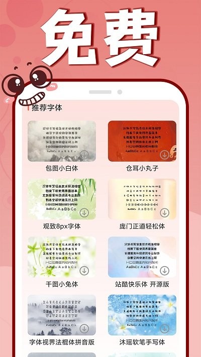 字体美化助手