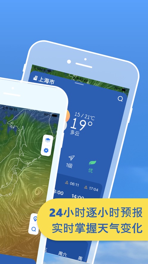 快看天气南昌app直销软件开发