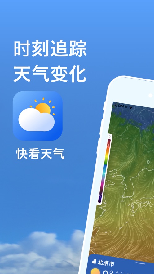 快看天气南昌app直销软件开发