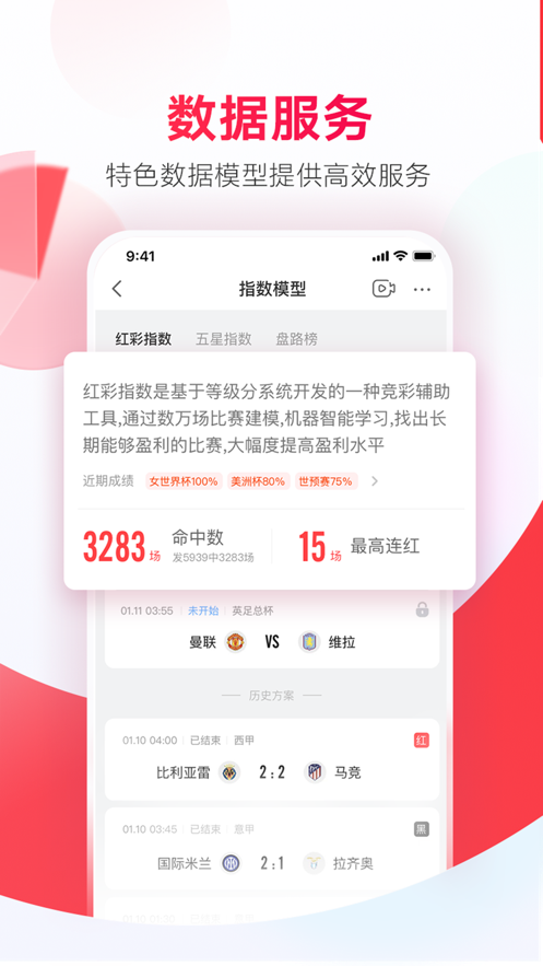 网易红彩