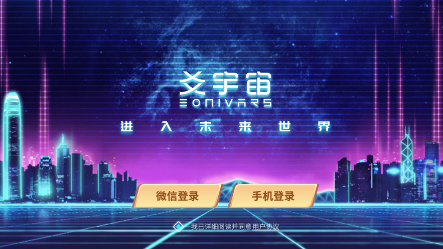 爻宇宙